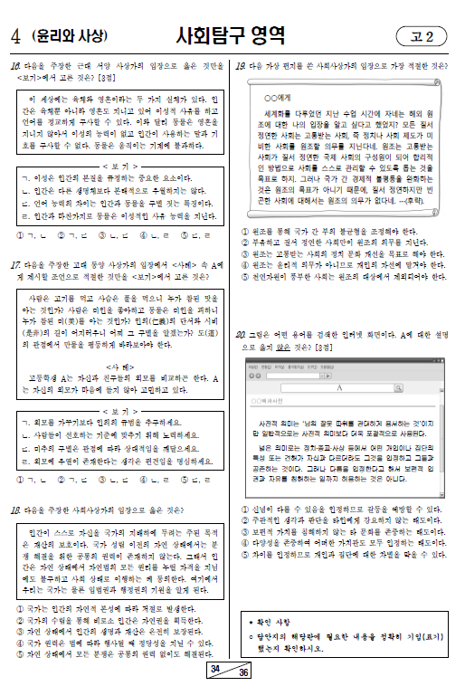 2023-3월-고2-모의고사-윤리와 사상-기출문제-다운
