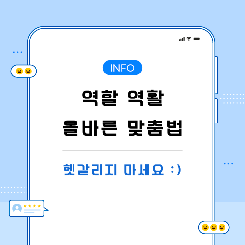 역할-역활-맞춤법-포스팅-메인