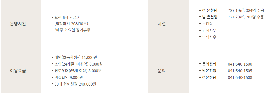 온양관광호텔 온양온천