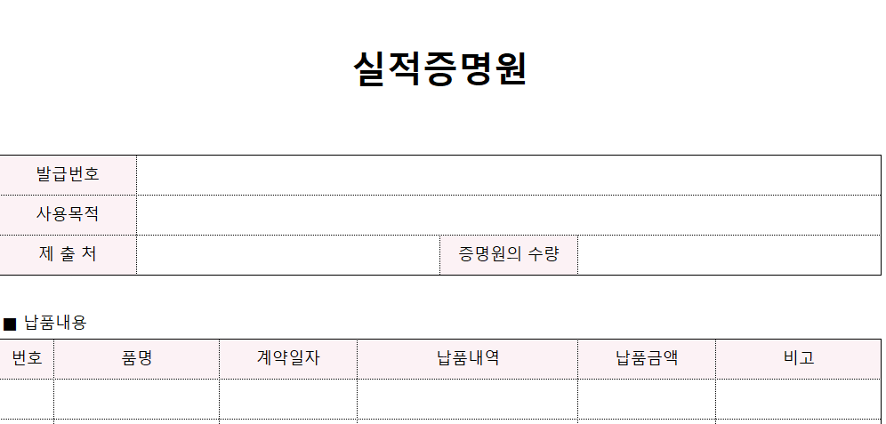 실적증명원-양식-이미지