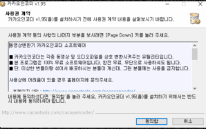 카카오 인코더 pc다운로드 홈페이지