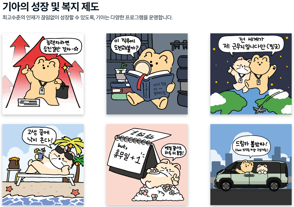 기아 복지