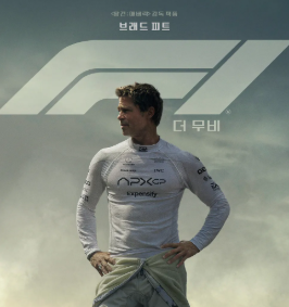 F1 더무비 쿠키 영상 관람평 솔직 후기