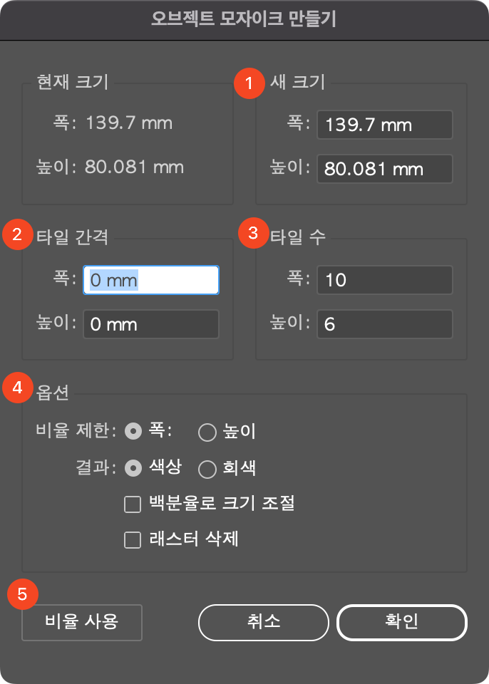 모자이크 만들기