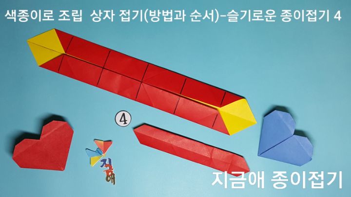 설명하는 모양이 되었는지 중간의 접었던 선을 확인합니다.