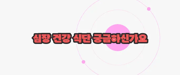 동맥경화에 좋은 음식 가볍게 살펴볼까요