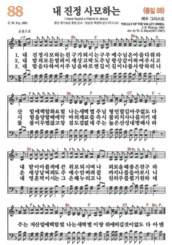 찬송가 88장 내 진정 사모하는