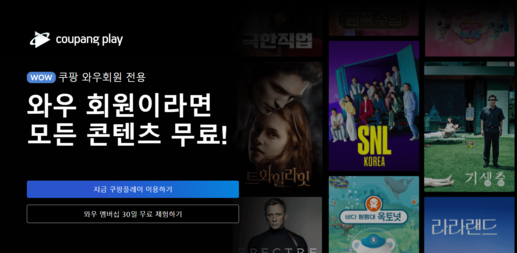 쿠팡플레이 무료 언제부터 6월 시청 안되는 이유 영화 OTT 보는법 총정리2