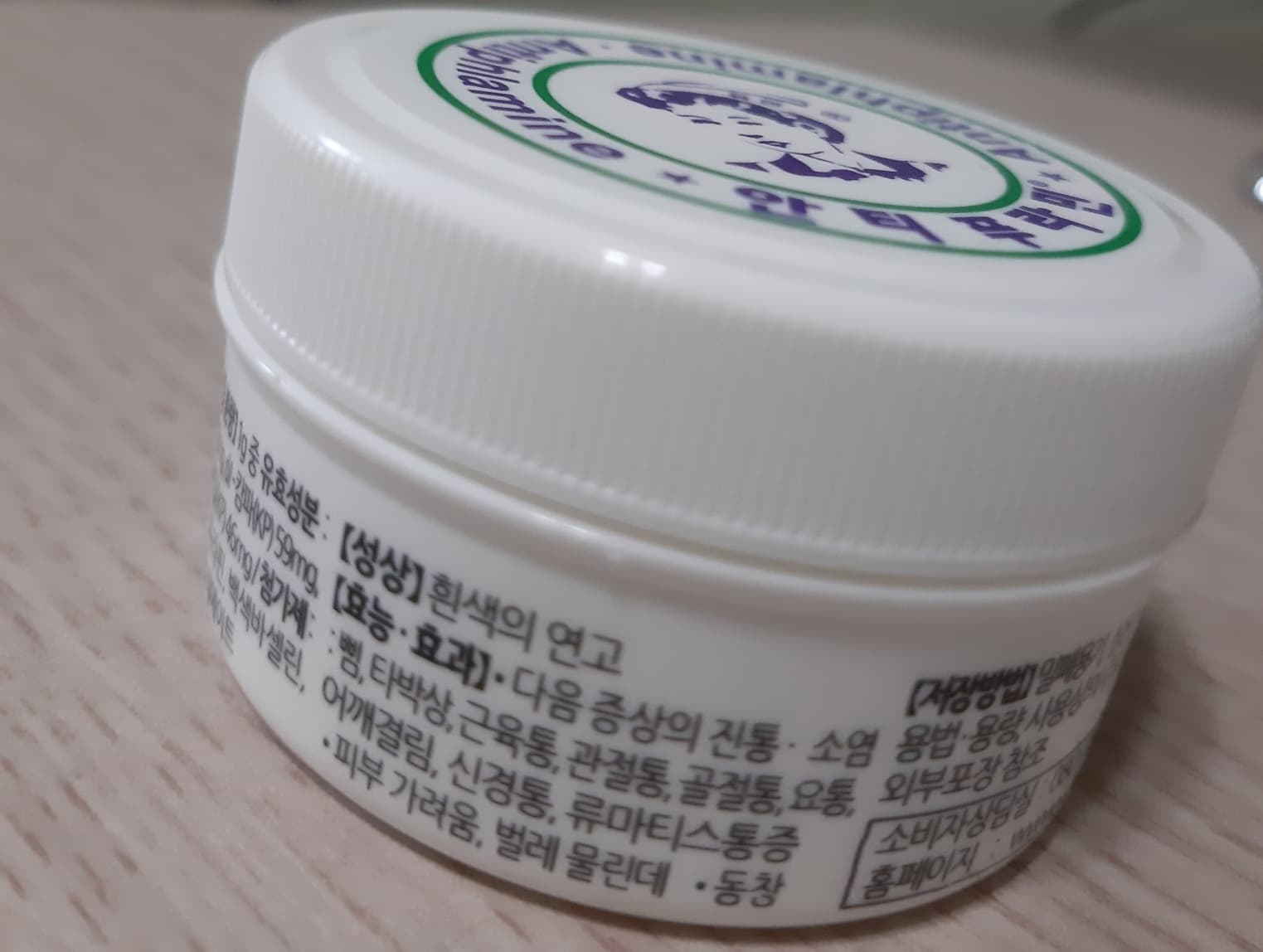 안티푸라민