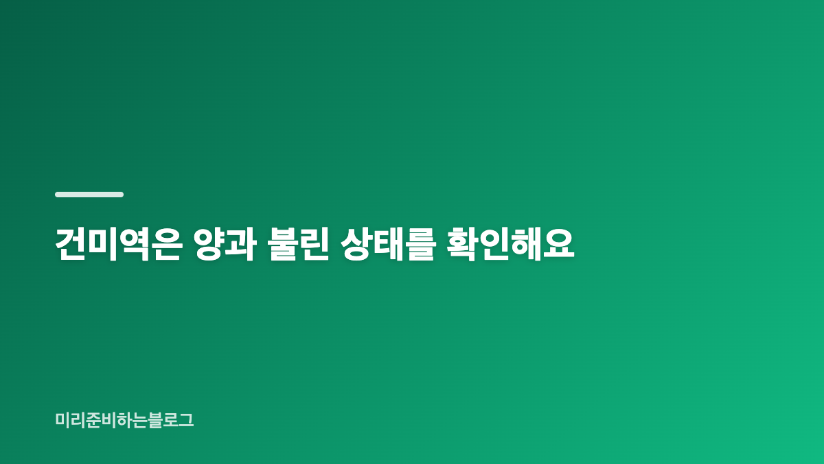 소고기 미역국 끓이는 법과 건미역 불리기