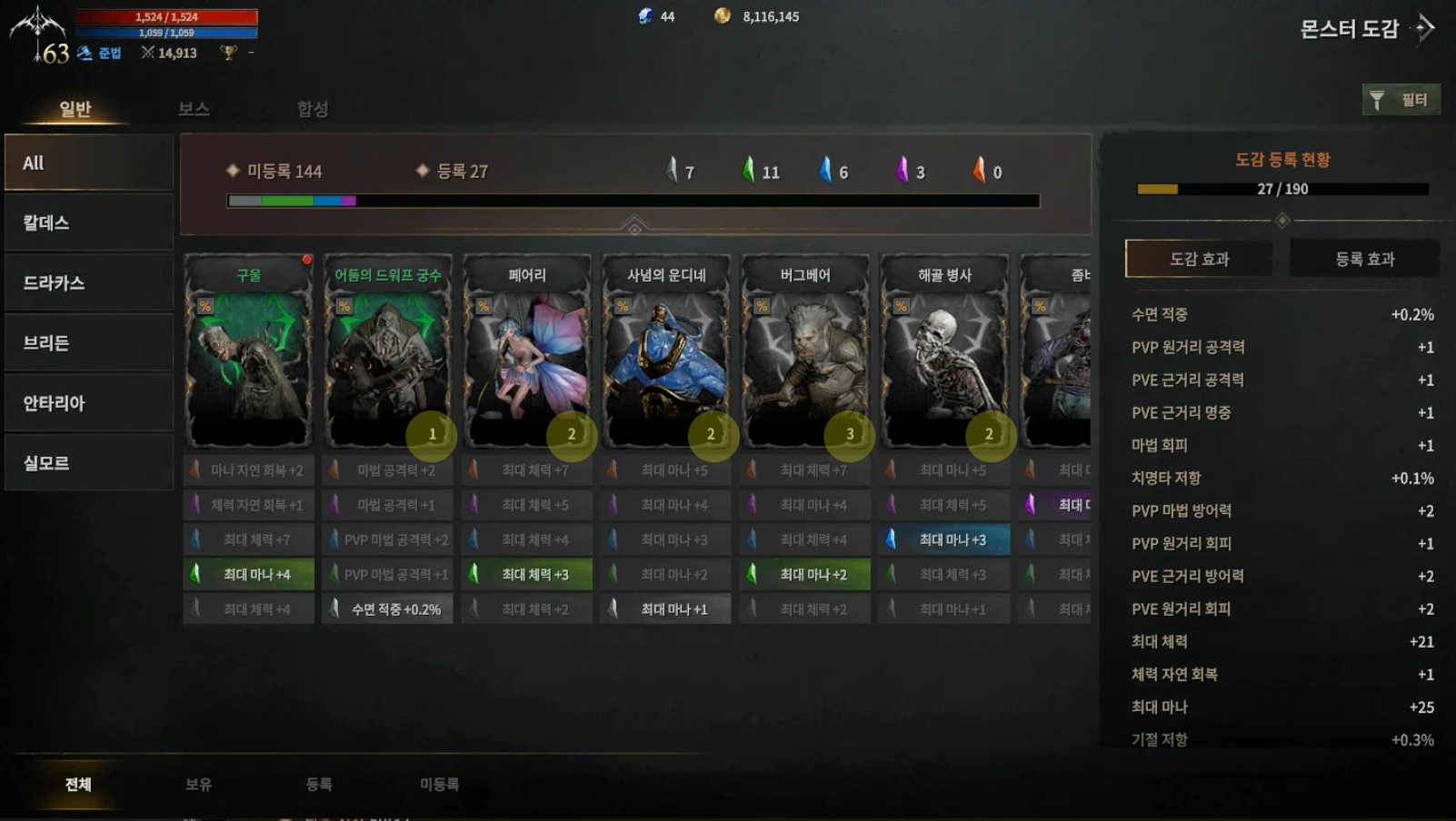 롬 몬스터 도감 중복 사용밥