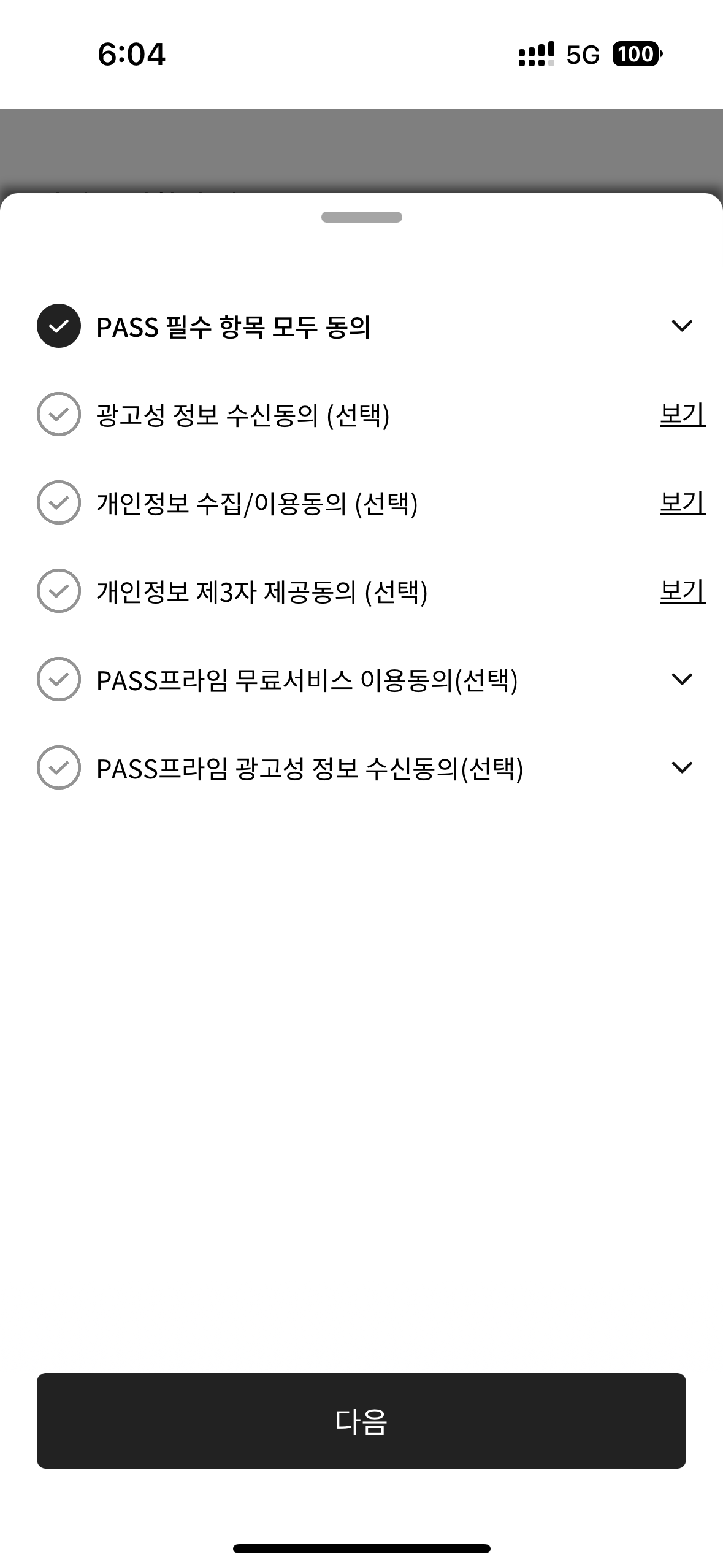 모바일 운전면허증 발급 방법