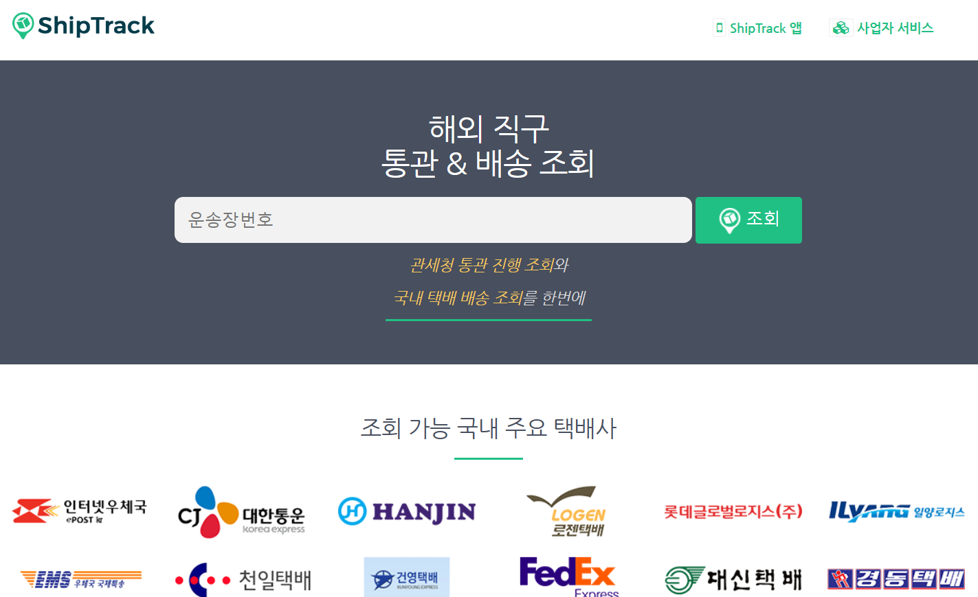 운송장 번호 입력화면