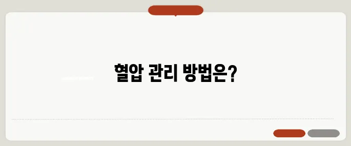 혈압낮추는법 식습관부터 운동까지 총정리!