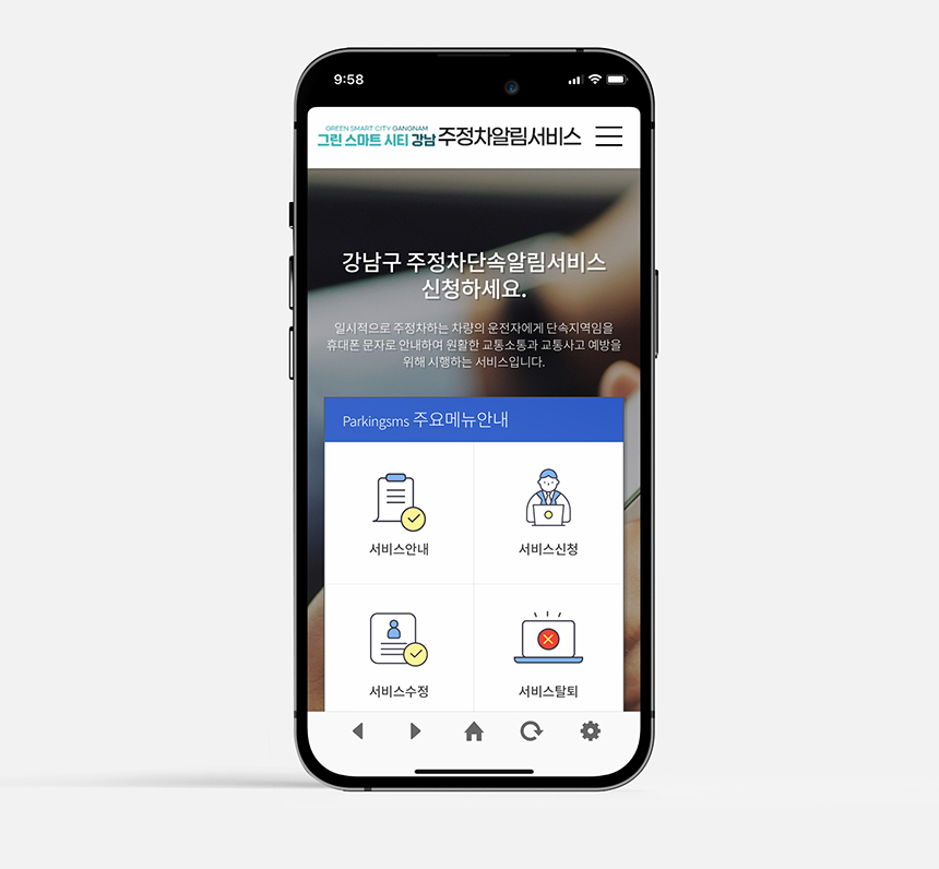 주정차단속 문자알림 서비스