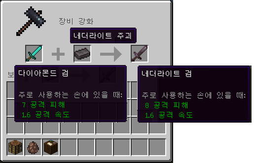 네더라이트 무기 강화