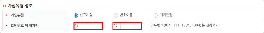 희망번호 2가지 입력 화면
