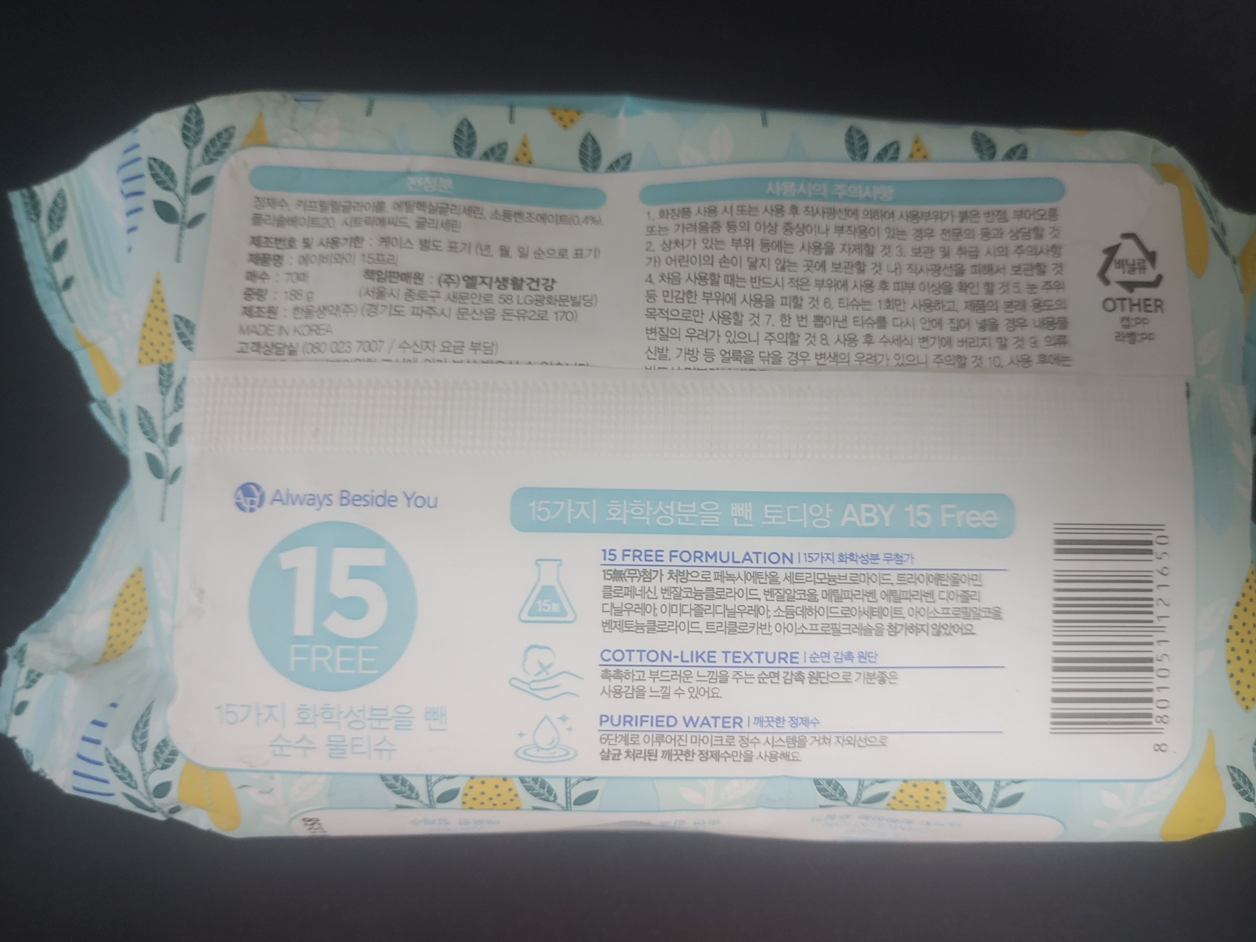 15가지 화학성분을 뺀 순수 편의점 물티슈