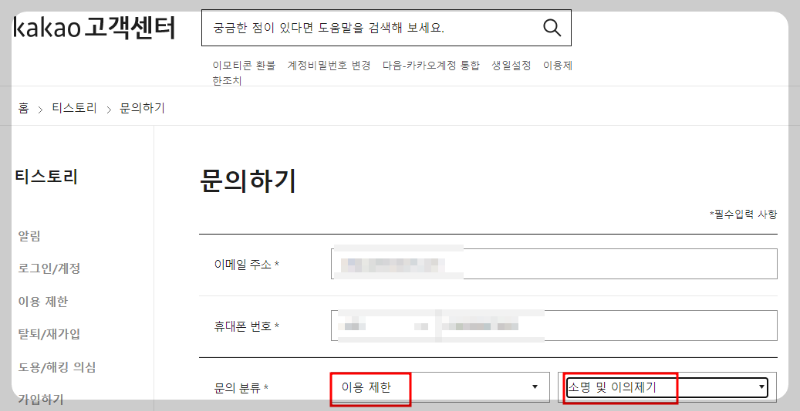 카카오 고객센터에 문의하기