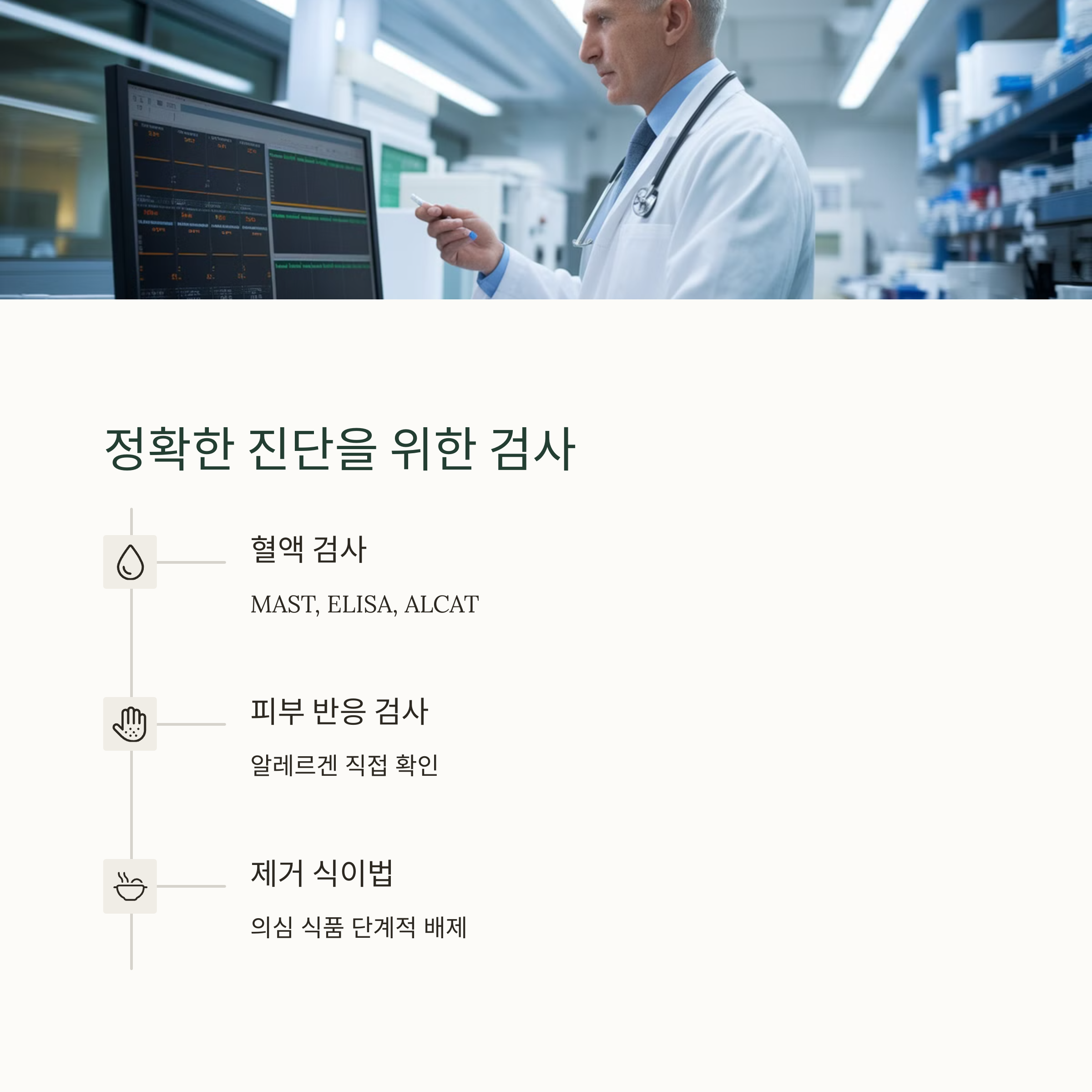 과민증 검사 종류와 방식