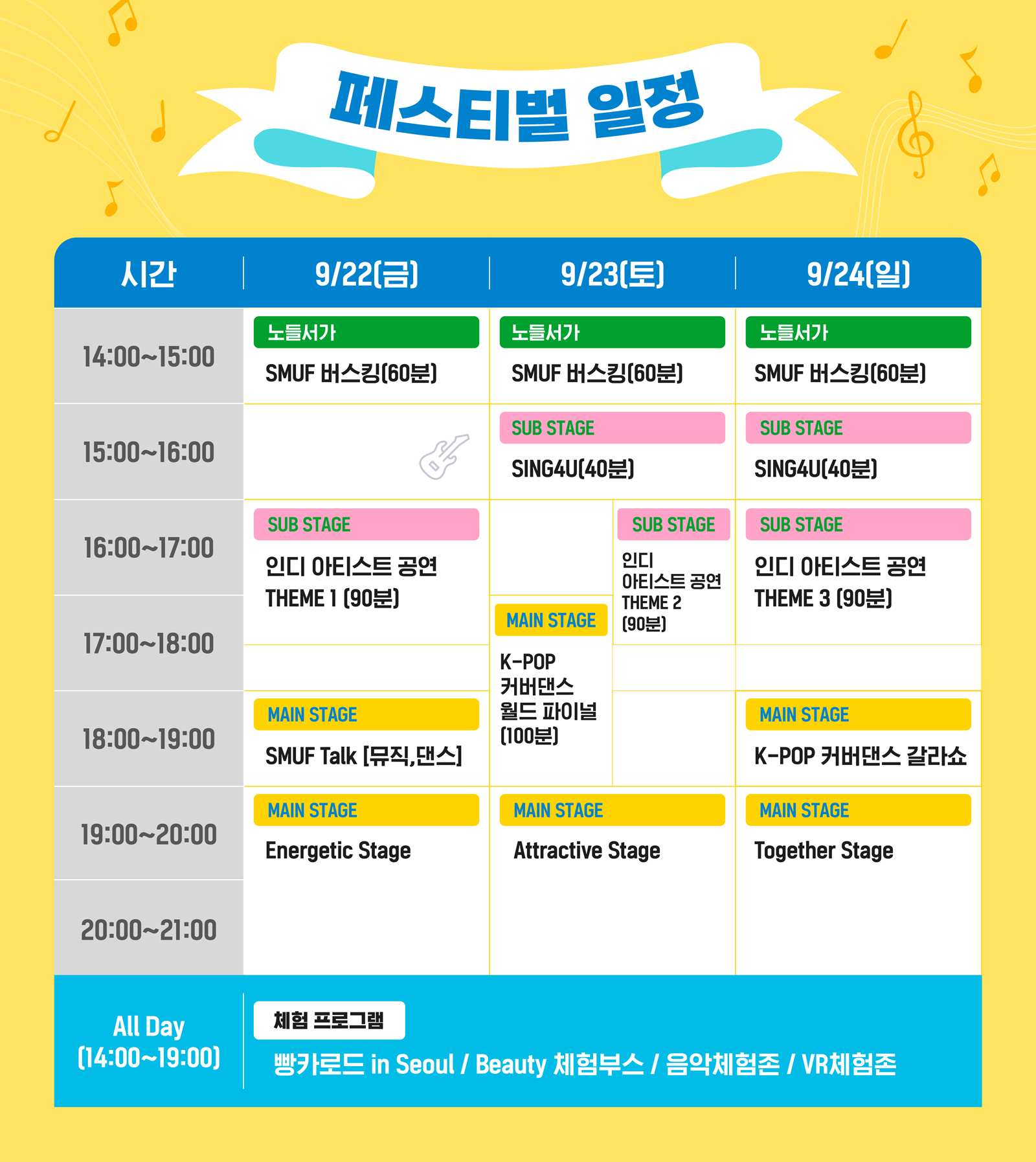 서울 뮤직 페스티벌 일정