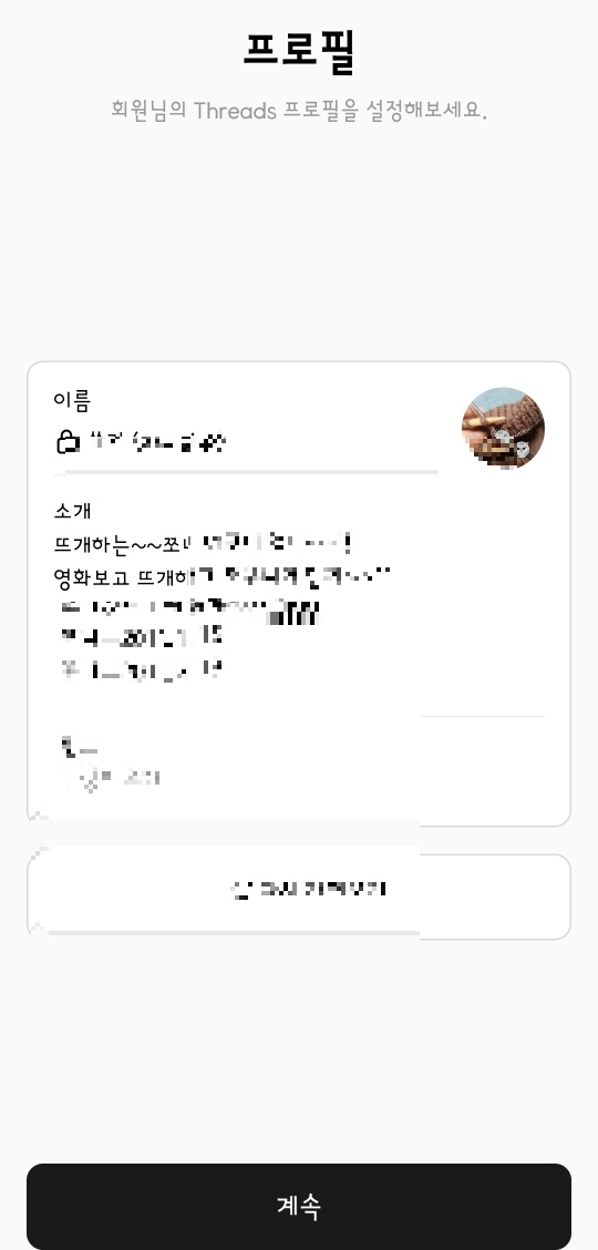 인스타 스레드 쉬운 설치 가입