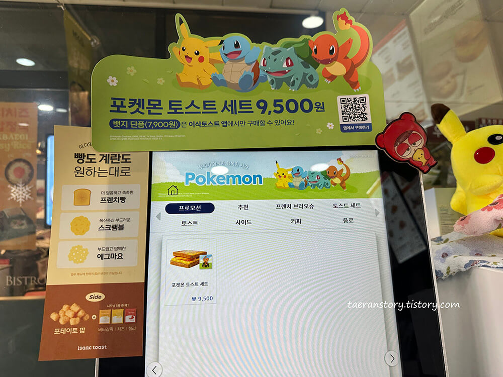 포켓몬-토스트-세트