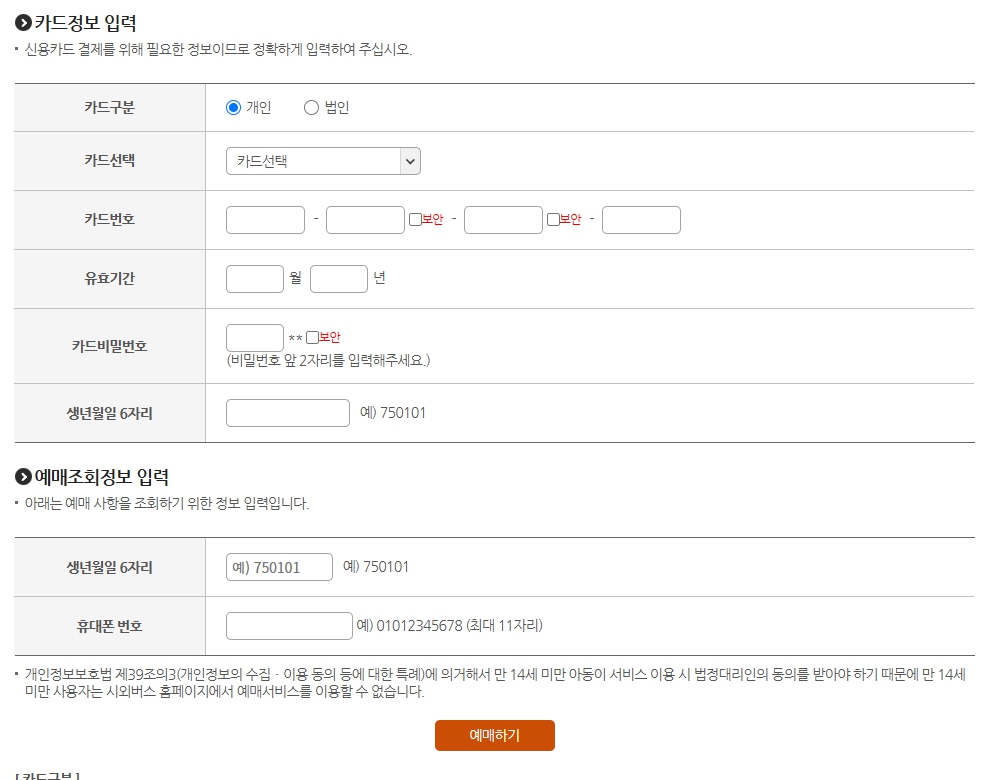 전주 시외버스터미널 시간표