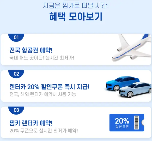 찜카-제주도-렌터카