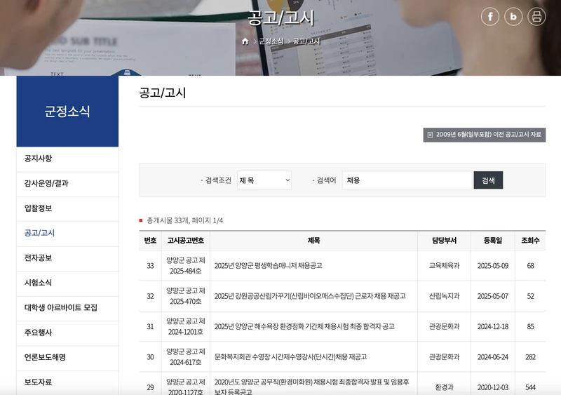 양양군청-공공일자리-채용정보-2025년5월