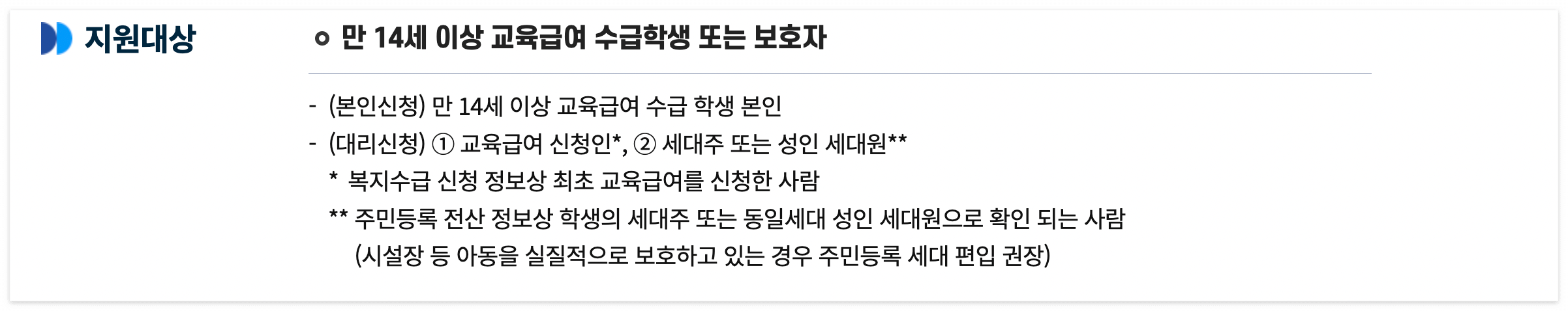 교육급여 바우처 신청