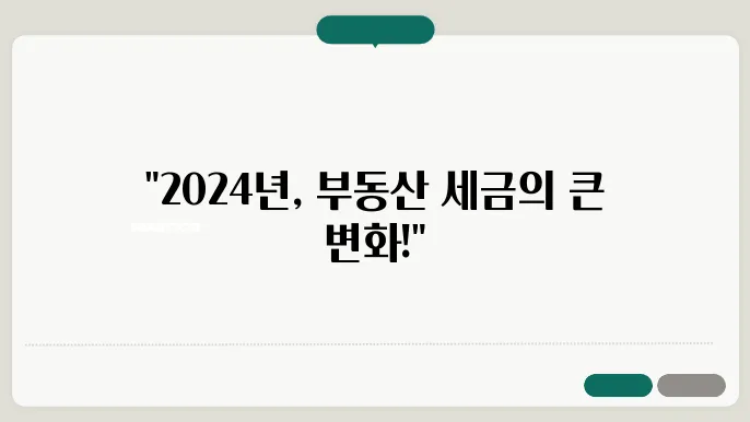 2024년 투자 전략