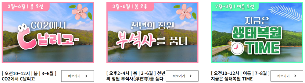 소백산 생태탐방원 체험 프로그램