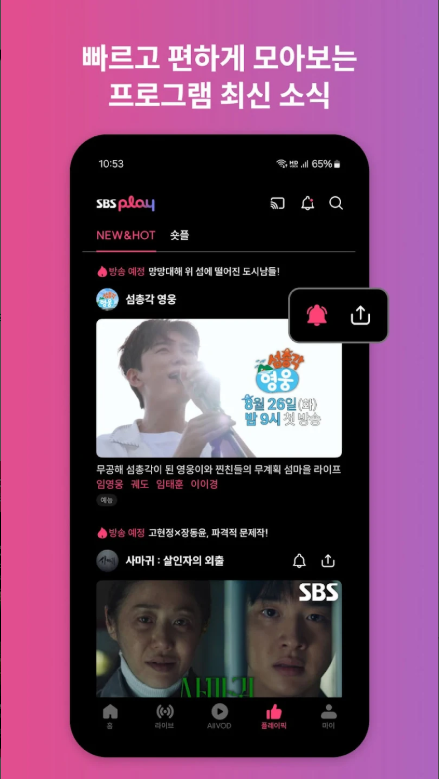 SBS TV 보기 앱, 에스비에스 티비 보기, SBS TV 방송 다시 보기
