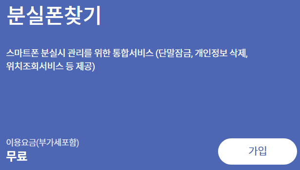 분실폰찾기