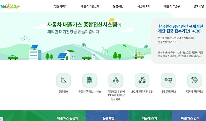 파주 조기폐차 신청 홈페이지