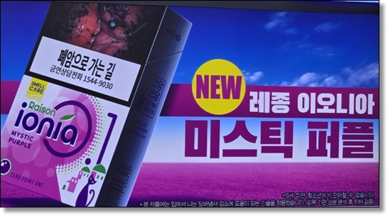 레종 이오니아 종류 중 미스틱 퍼플 맛 향 정리 및 레종 아일랜드 라인업 비교