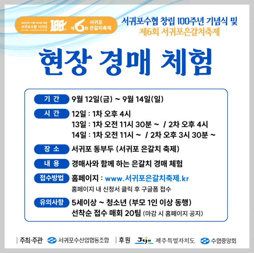 제주 서귀포 은갈치 축제