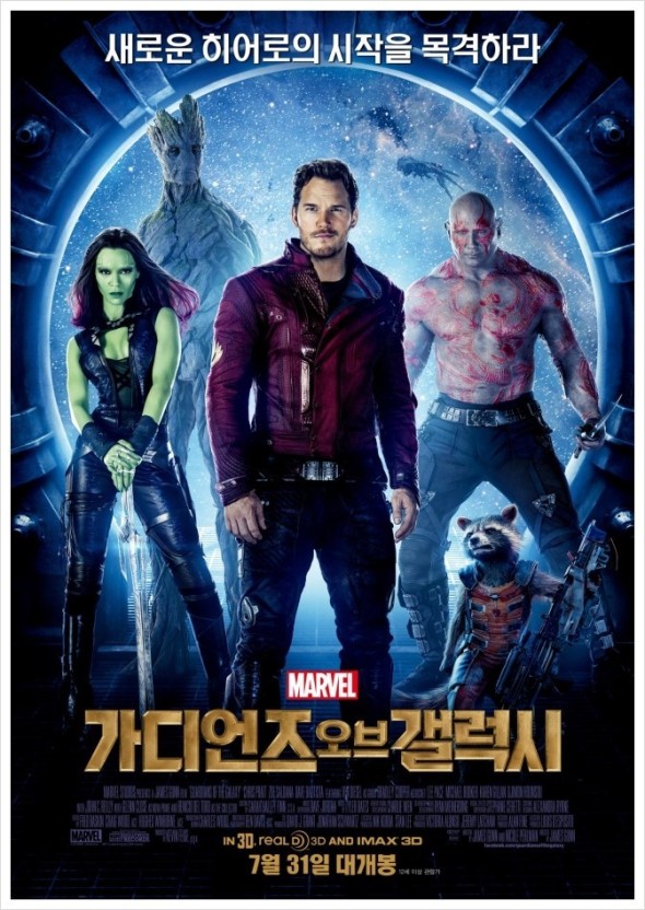 가디언즈-오브-갤럭시-포스터