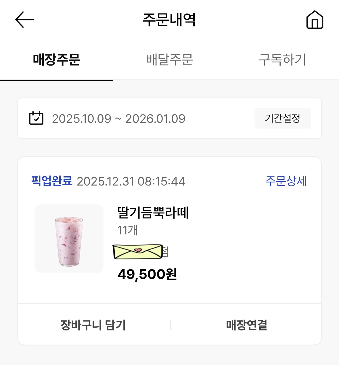 2025년 12월 31일 이디야 앱에서 딸기듬뿍라떼 11잔을 주문한 매장 픽업 주문 내역 캡처 화면