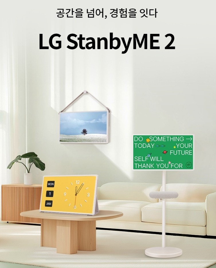 LG 스탠바이미 구독, 27LX6TEGA