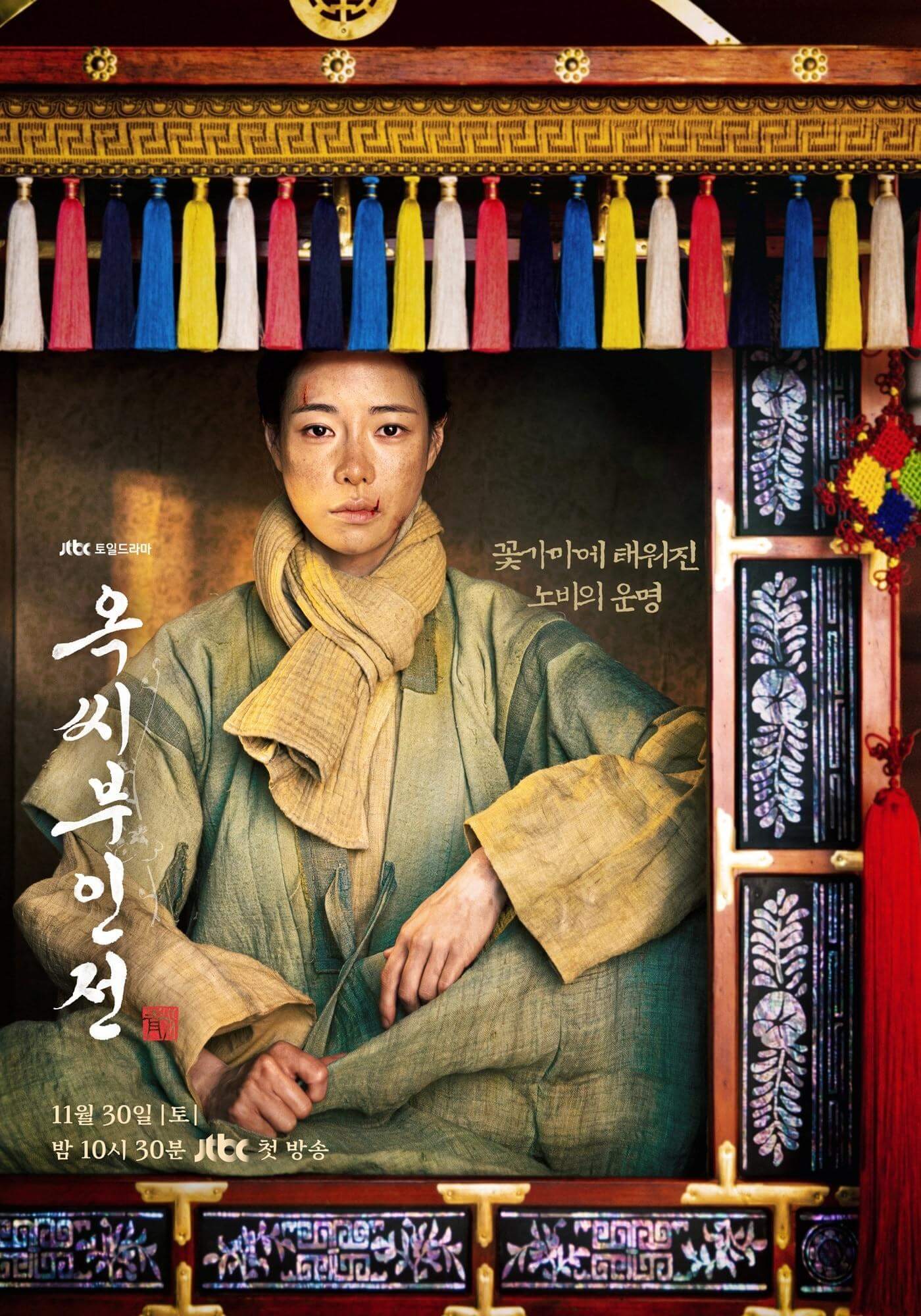 옥씨부인전 화제성 1위
