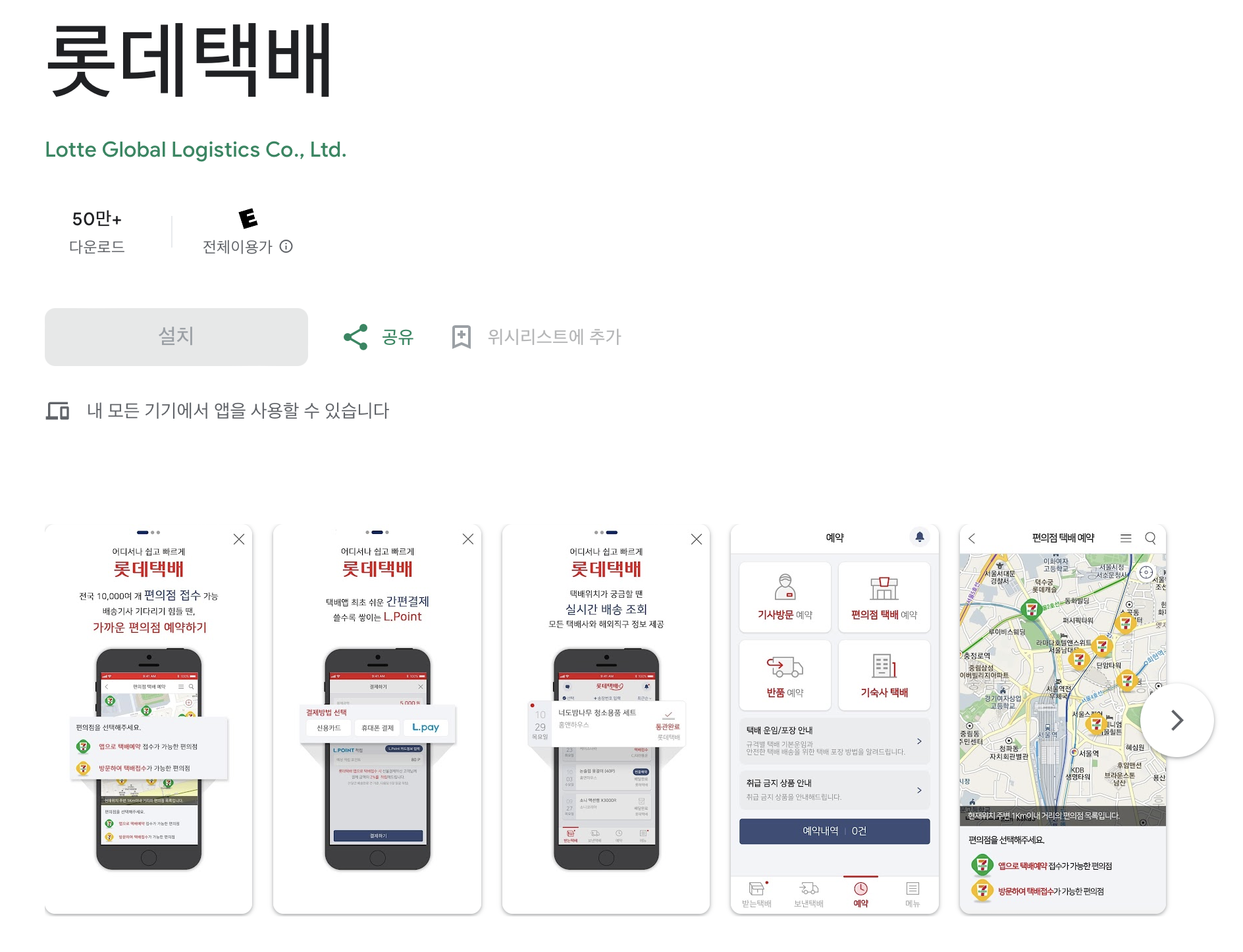 롯데택배 배송조회하는 방법