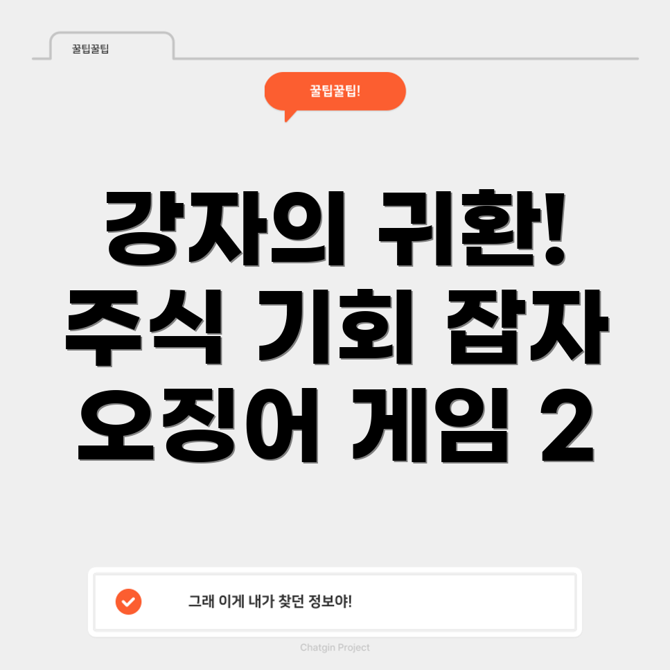 오징어 게임
