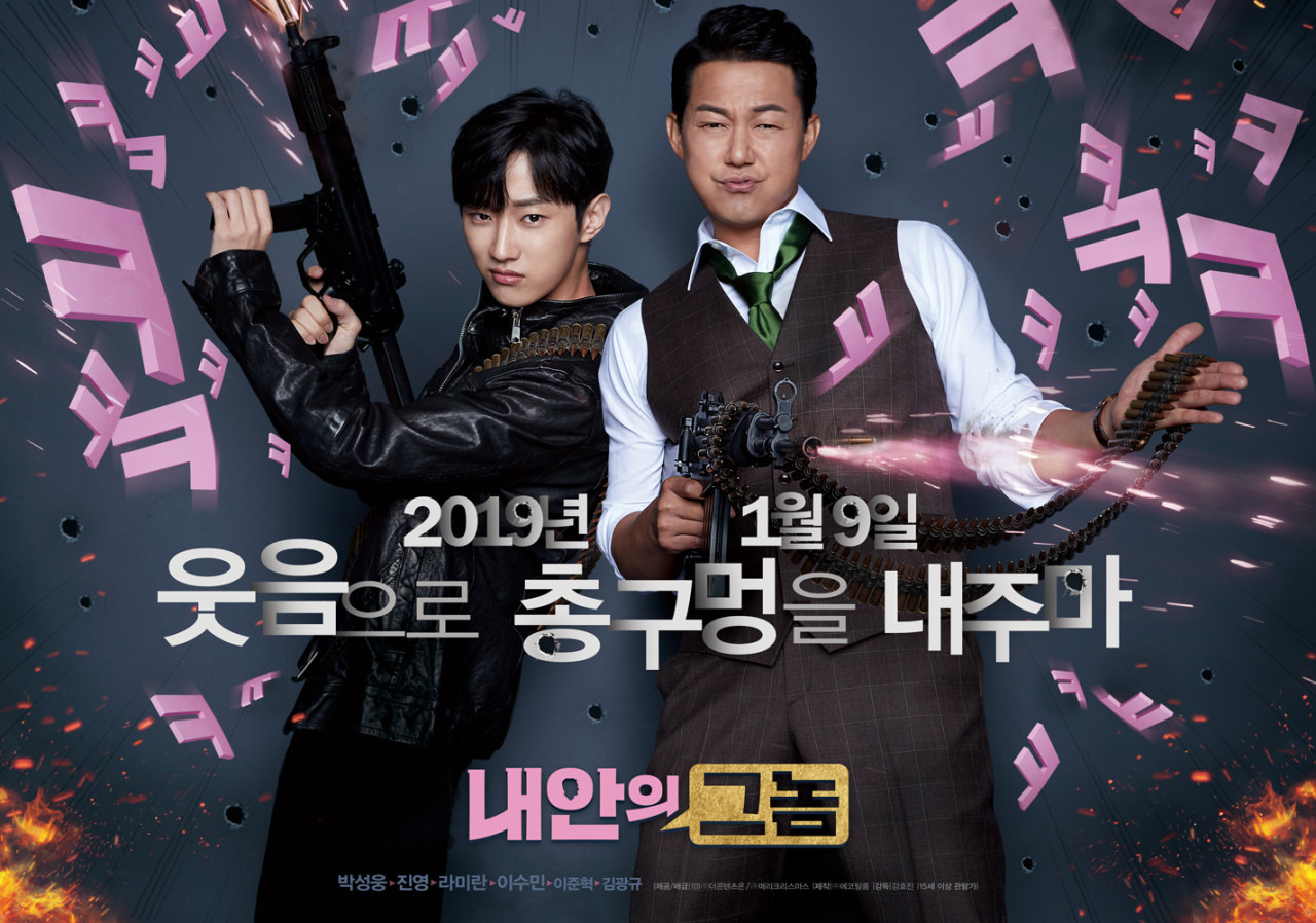 한국코미디영화 내안의그놈, 출연진,줄거리,전개부터 영화후기까지 한번에