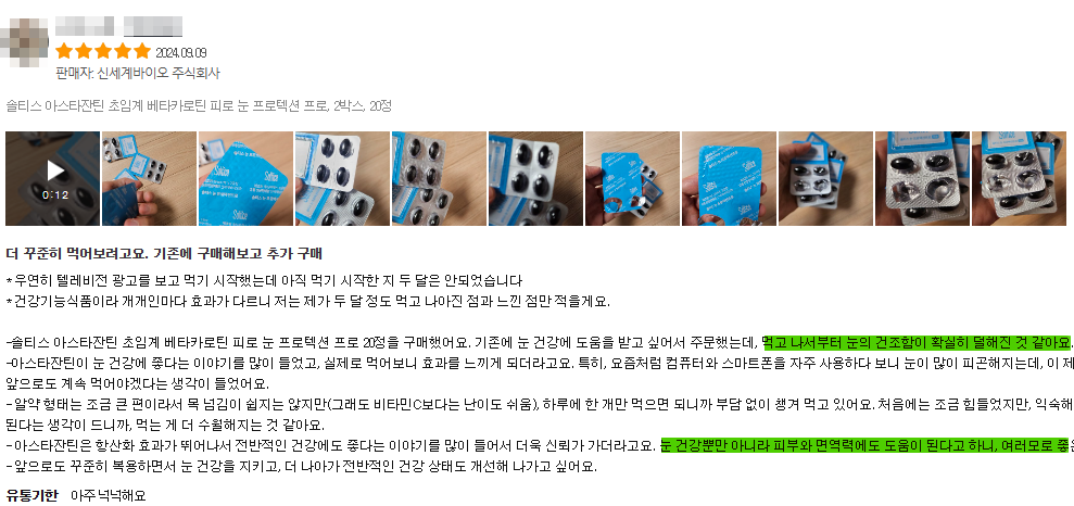 솔티스 눈 프로텍션 리뷰 사진 
