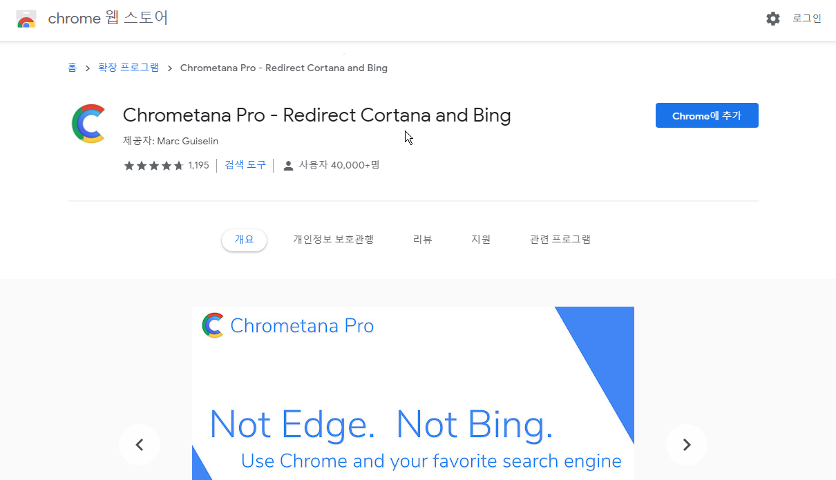 윈도우11 기본 브라우저 엣지에서 크롬으로 변경하기 캡처5