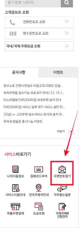 구우편번호검색