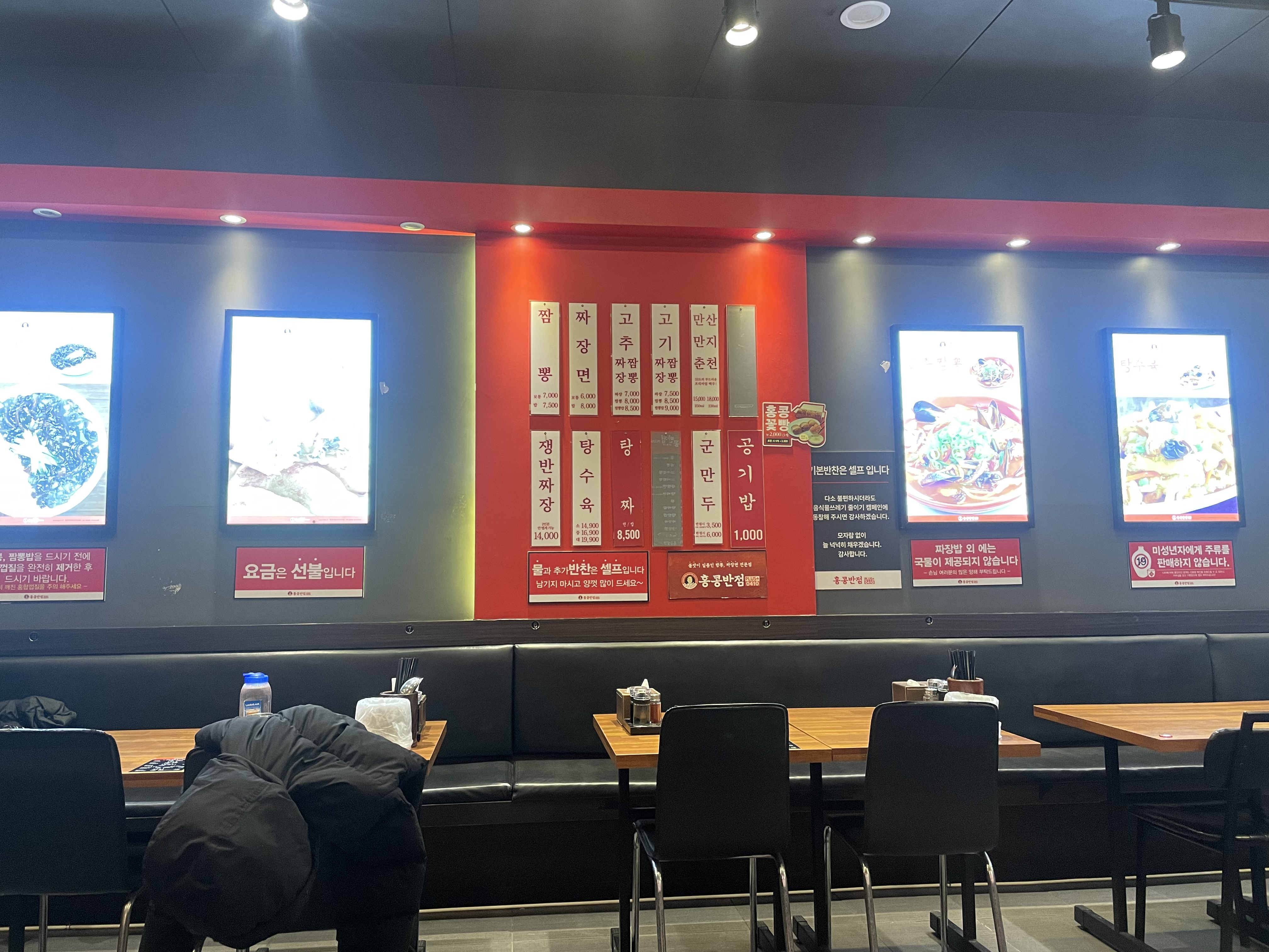 홍콩반점 메뉴