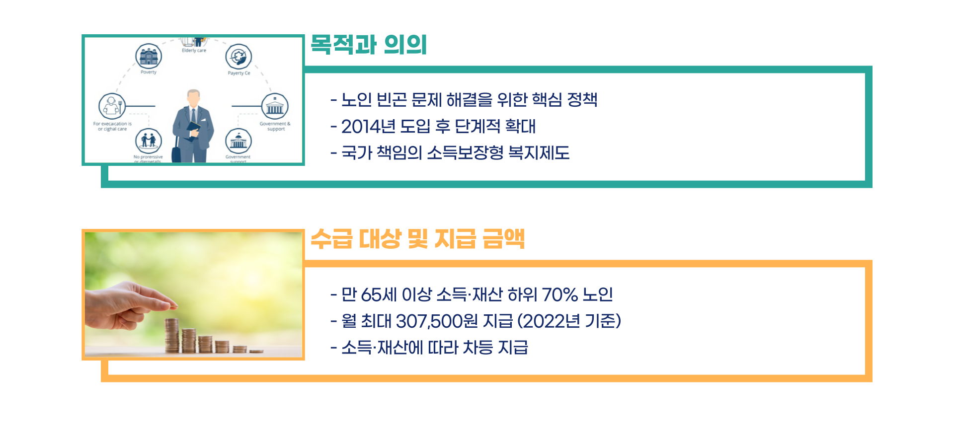 기초연금과 노령연금 차이 총정리 블로그 글 이미지 3